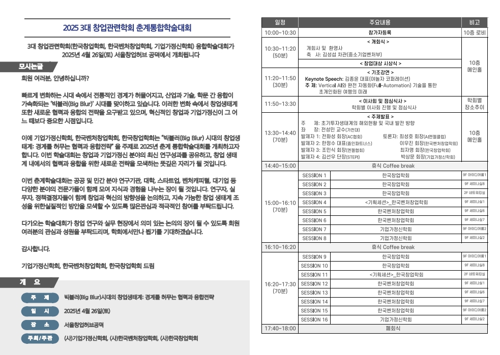 %EC%B6%98%EA%B3%84%ED%86%B5%ED%95%A9%ED%95%99%EC%88%A0%EB%8C%80%ED%9A%8C-%EB%A6%AC%ED%94%8C%EB%A0%9B_2%EB%8B%A8_%20(1)_2.jpg